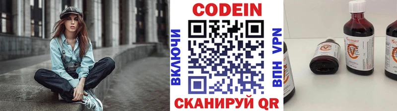 Codein напиток Lean (лин)  Палласовка 